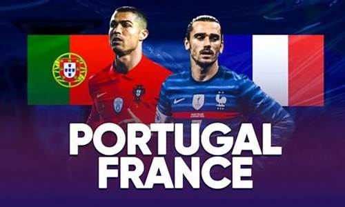 直播:葡萄牙vs法国_直播:葡萄牙vs法国比赛